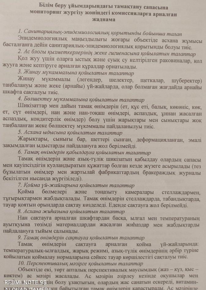 "Ыстық тамақ"
